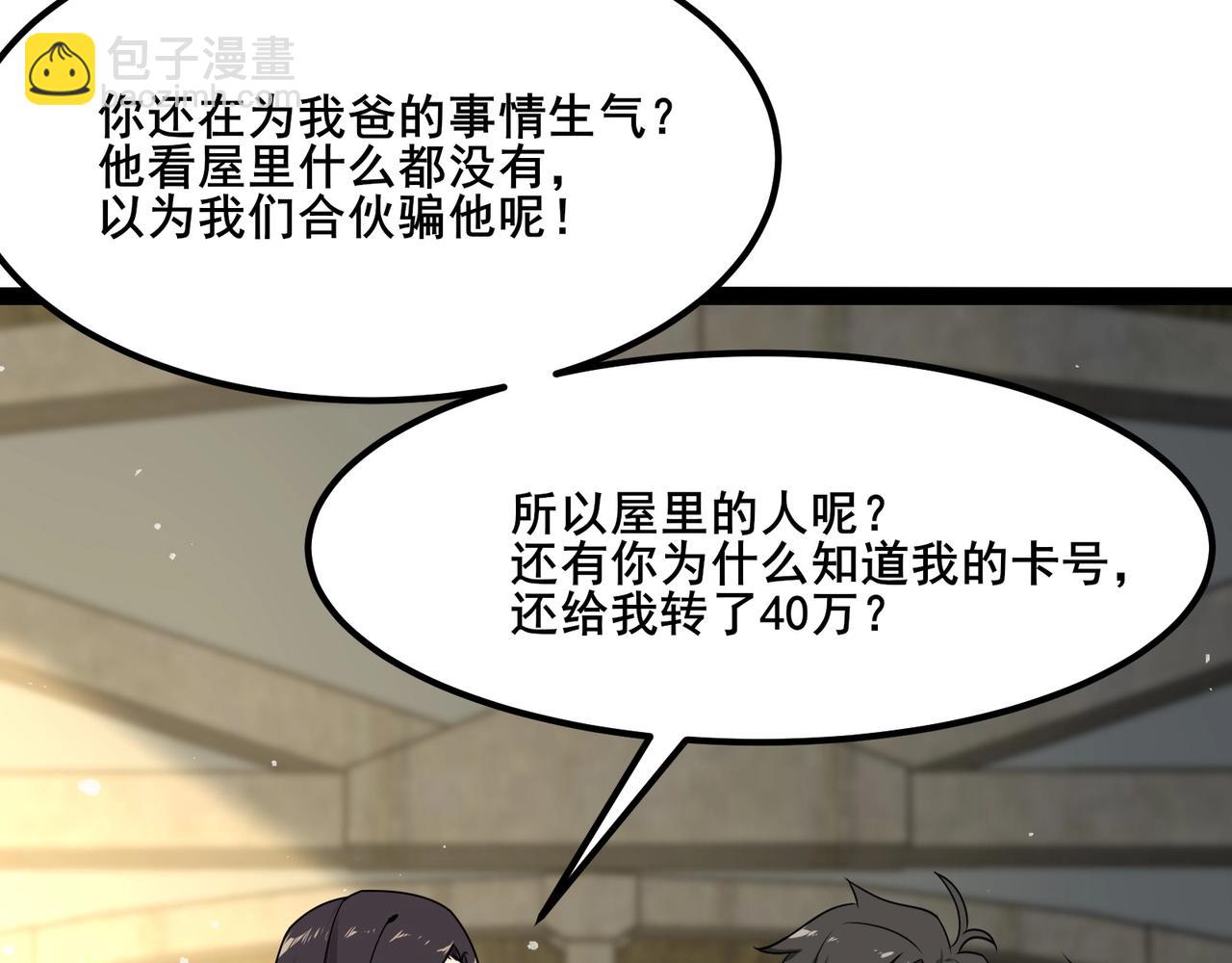 🍘无敌战斗力系统 第13话 苍门的人？ 第21页