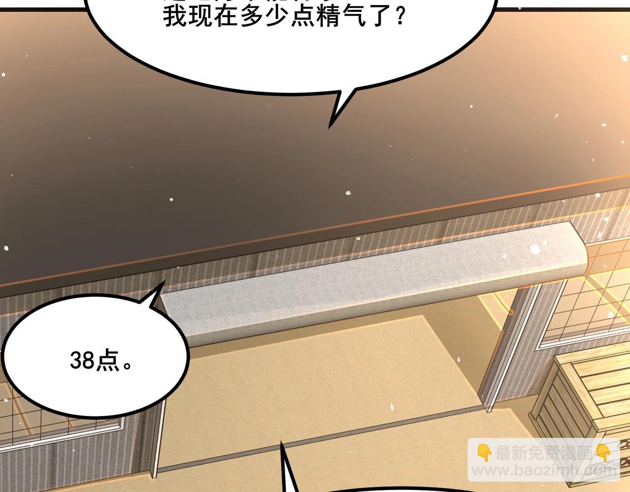🍘无敌战斗力系统 第13话 苍门的人？ 第32页