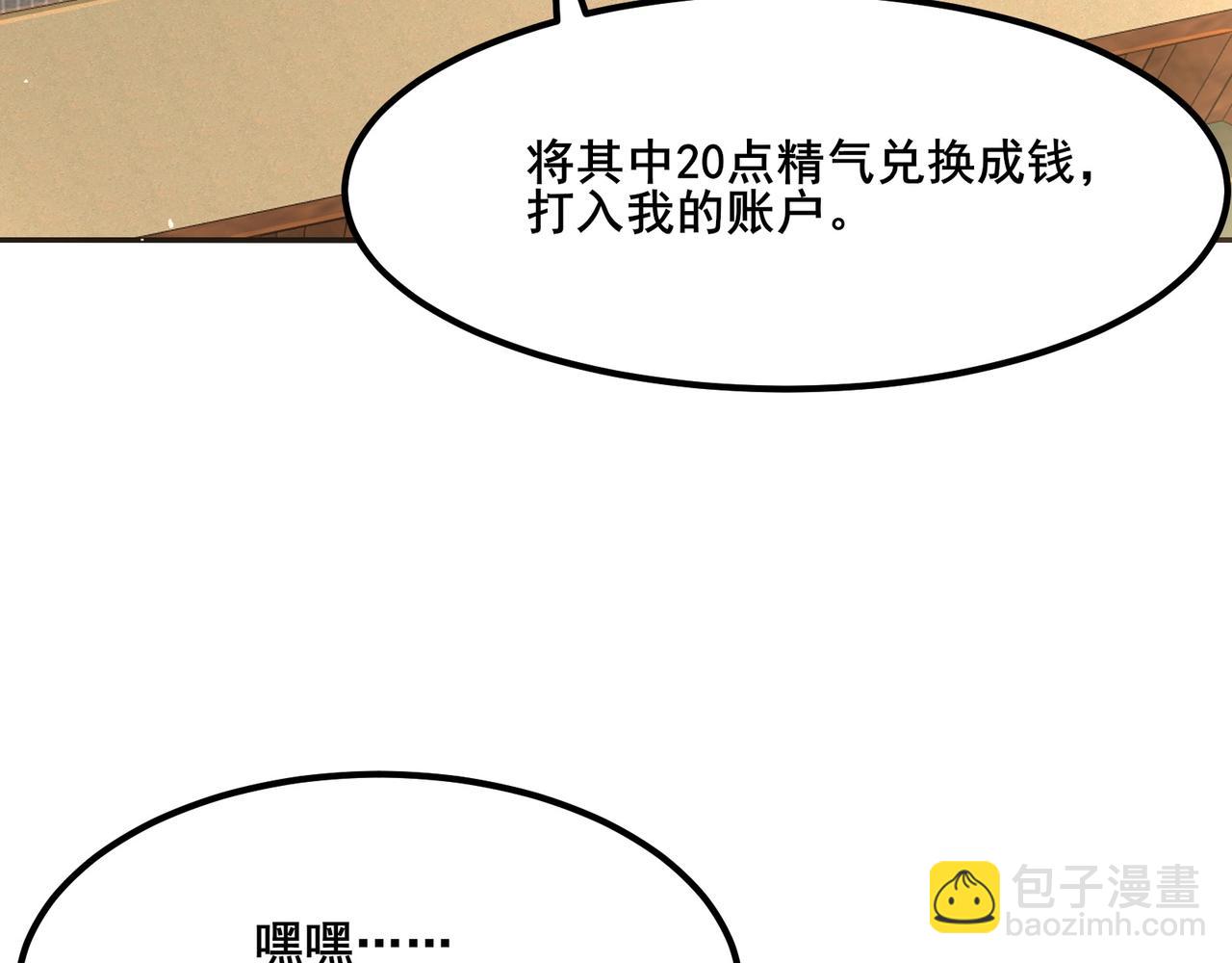 🍘无敌战斗力系统 第13话 苍门的人？ 第33页