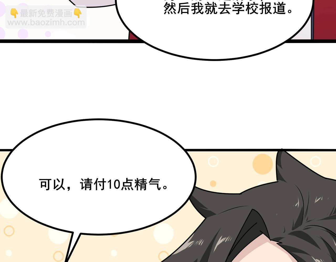 🍘无敌战斗力系统 第13话 苍门的人？ 第36页