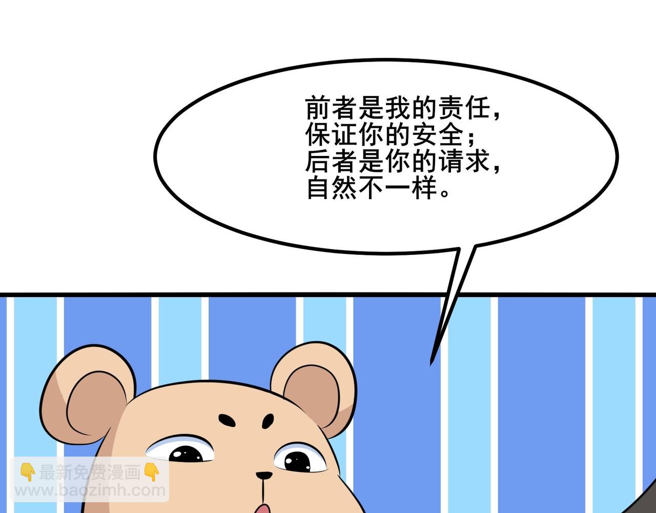 🍘无敌战斗力系统 第13话 苍门的人？ 第39页