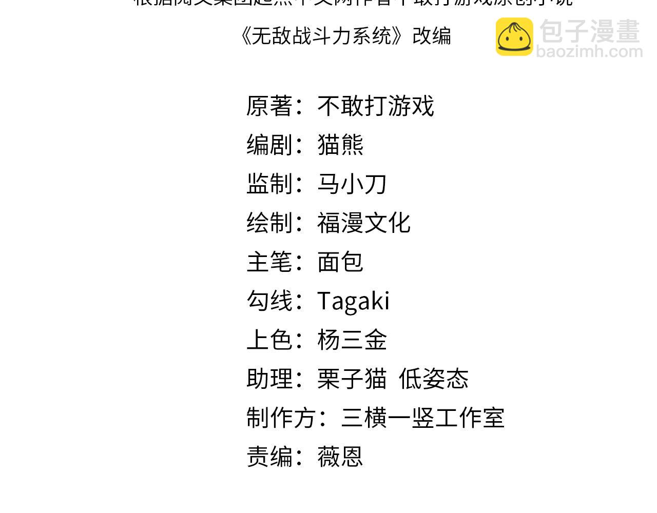 🍘无敌战斗力系统 第13话 苍门的人？ 第4页