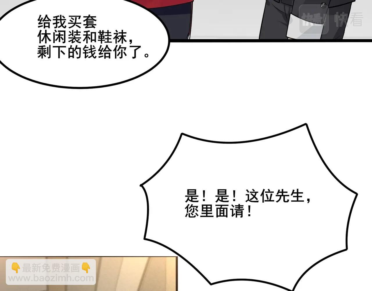 🍘无敌战斗力系统 第13话 苍门的人？ 第46页