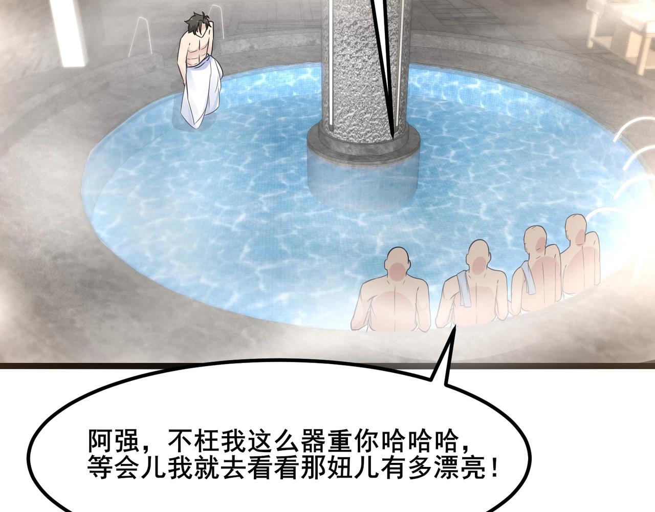🍘无敌战斗力系统 第13话 苍门的人？ 第50页