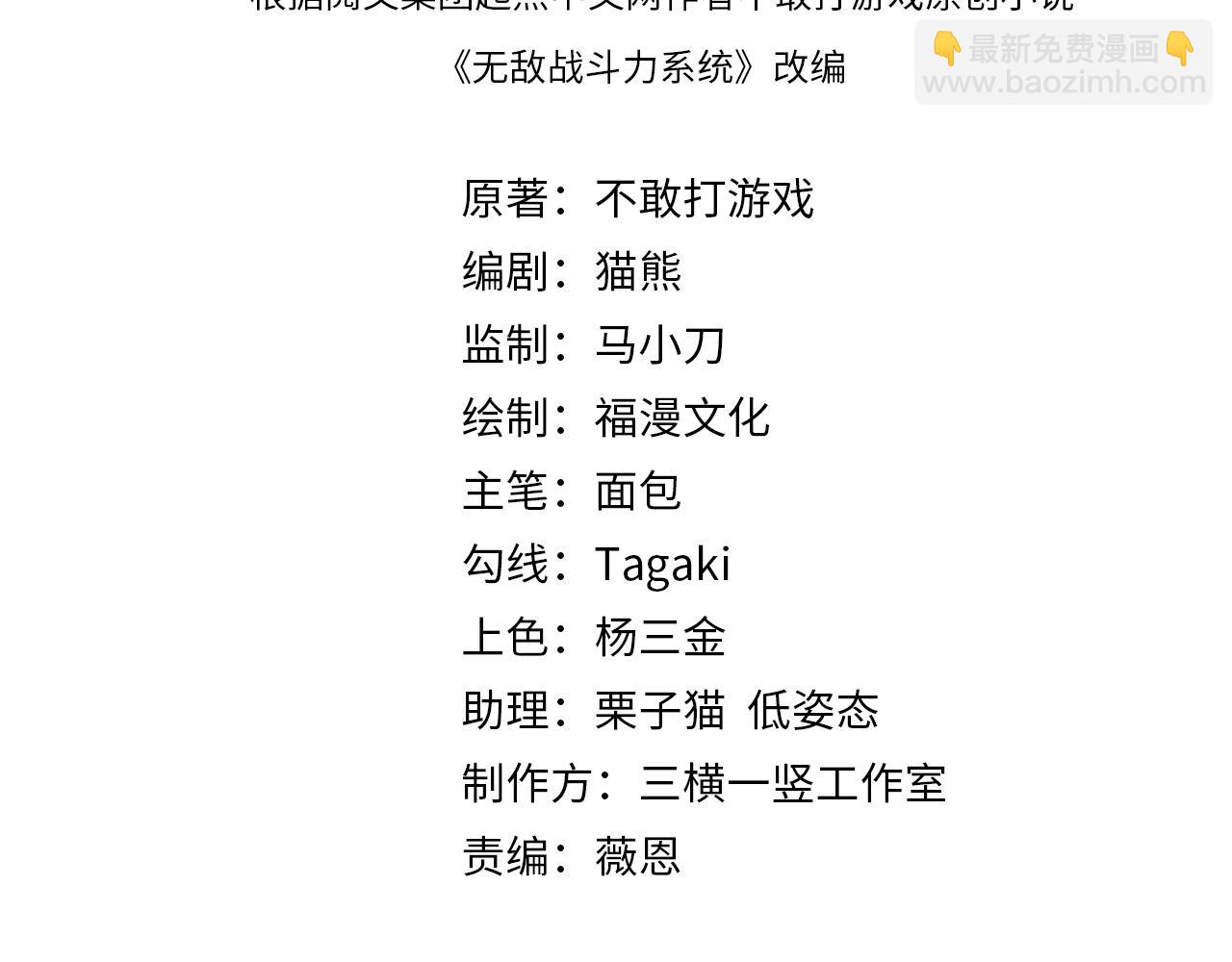 🍘无敌战斗力系统 第17话 妹妹出事了！ 第4页