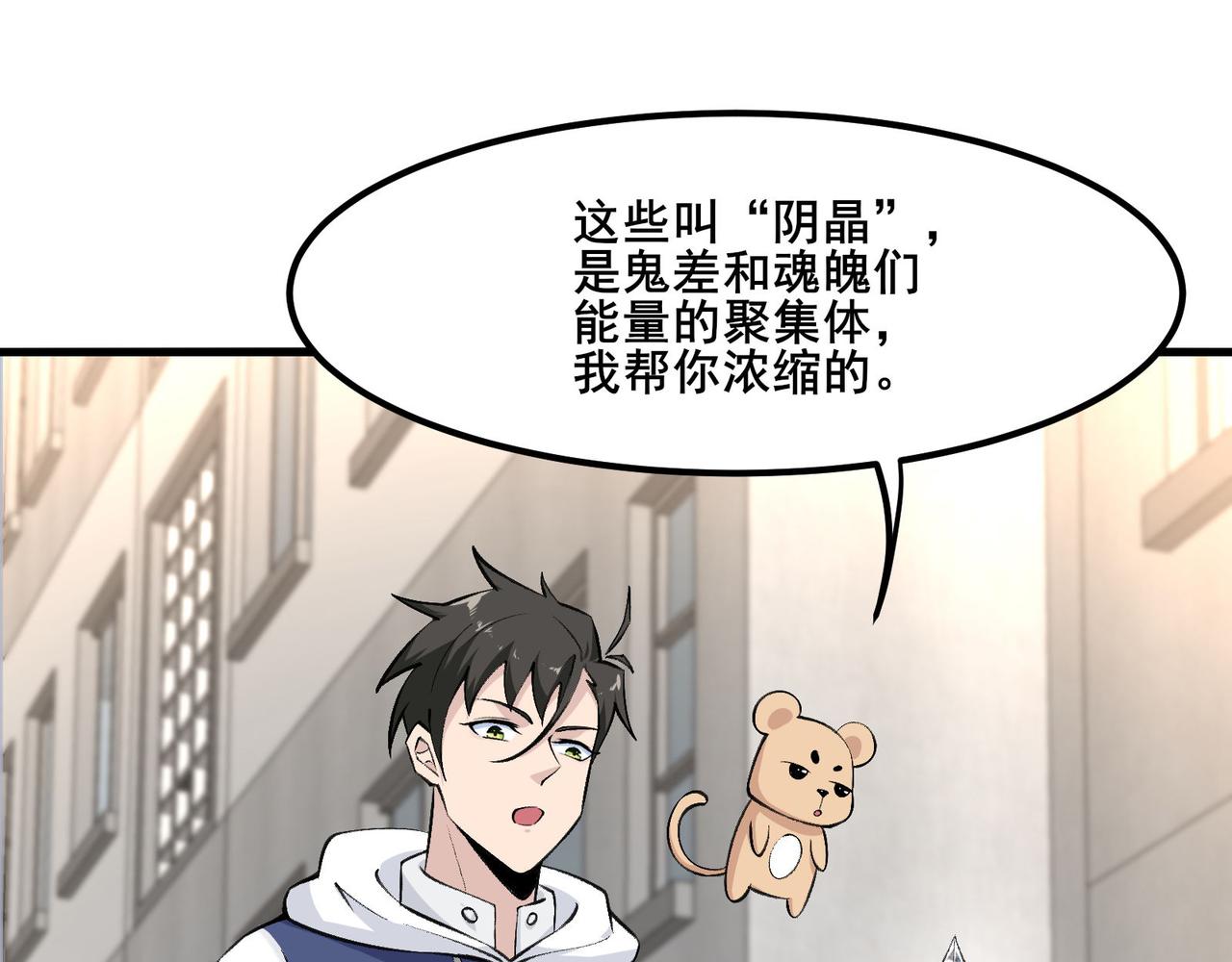 🍘无敌战斗力系统 第17话 妹妹出事了！ 第6页