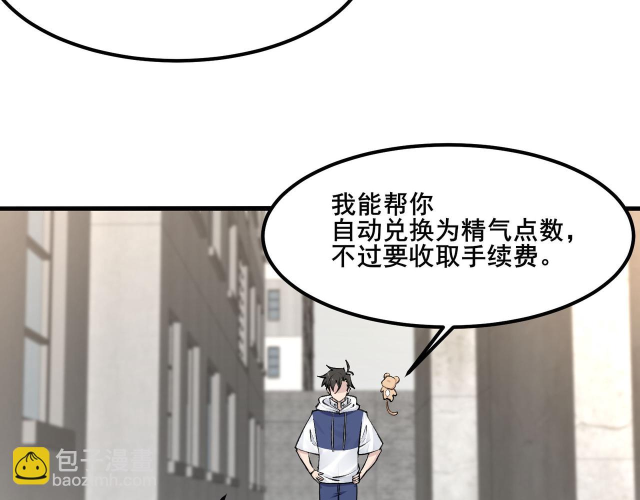 🍘无敌战斗力系统 第17话 妹妹出事了！ 第8页