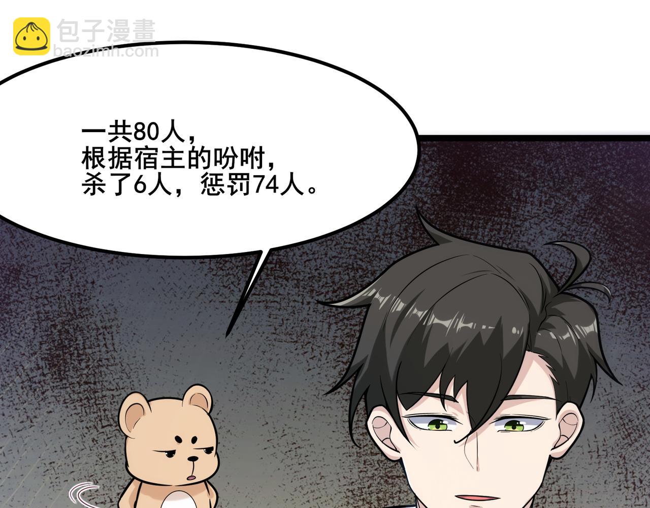 🍘无敌战斗力系统 第19话 外星科技 第12页
