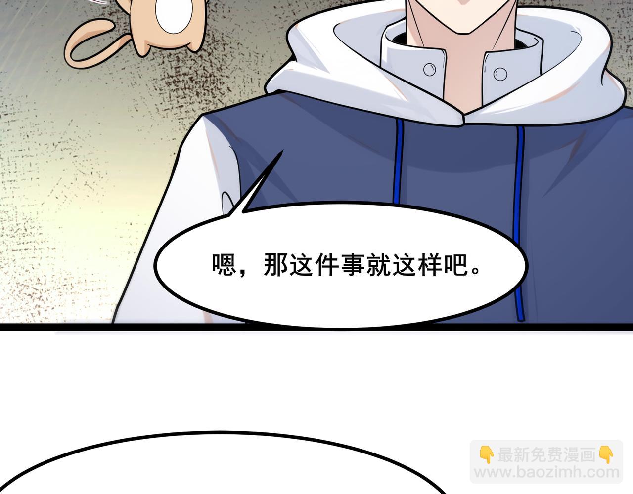 🍘无敌战斗力系统 第19话 外星科技 第13页