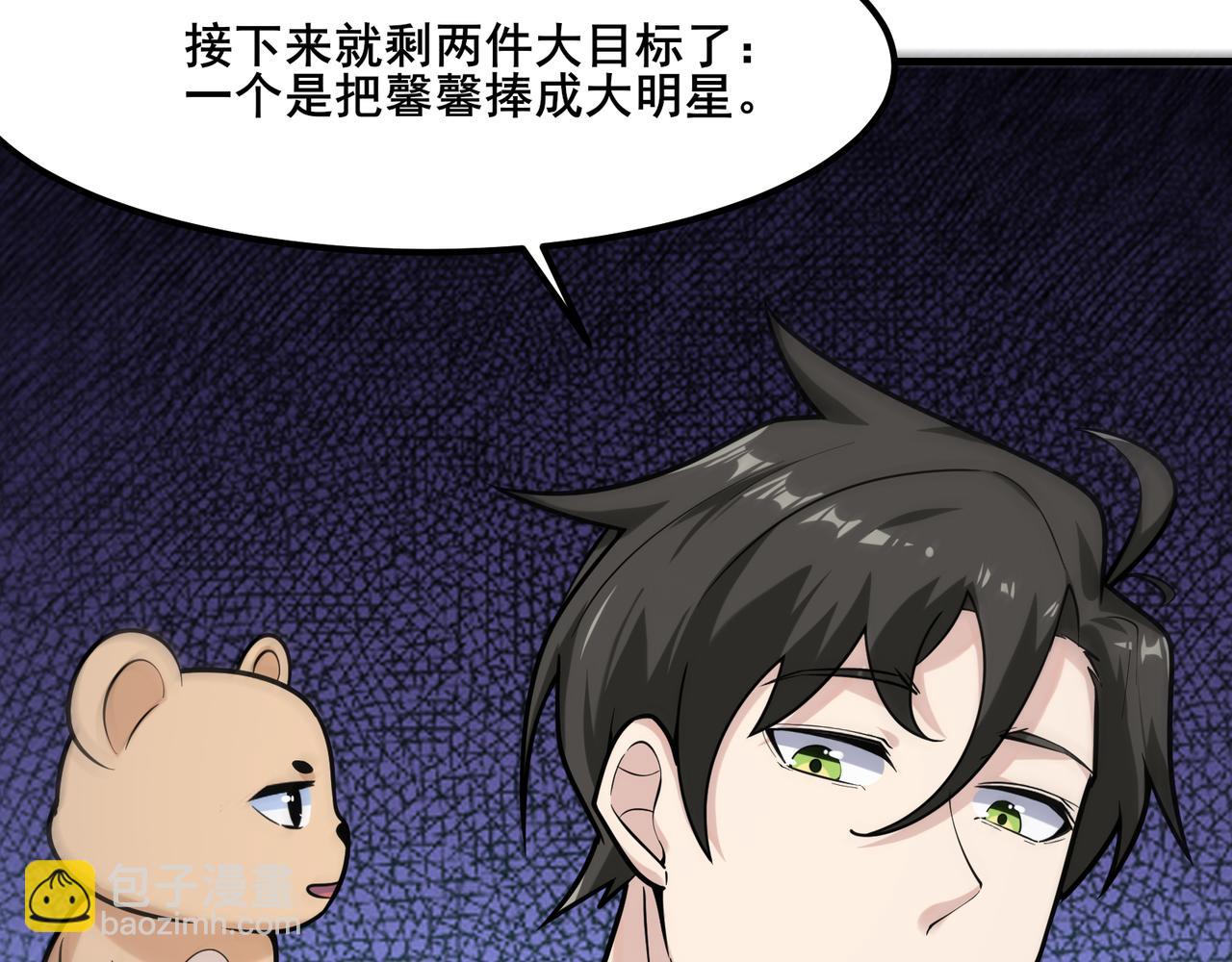 🍘无敌战斗力系统 第19话 外星科技 第14页
