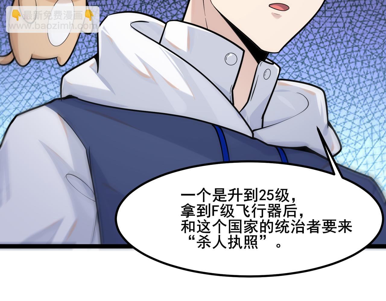 🍘无敌战斗力系统 第19话 外星科技 第15页