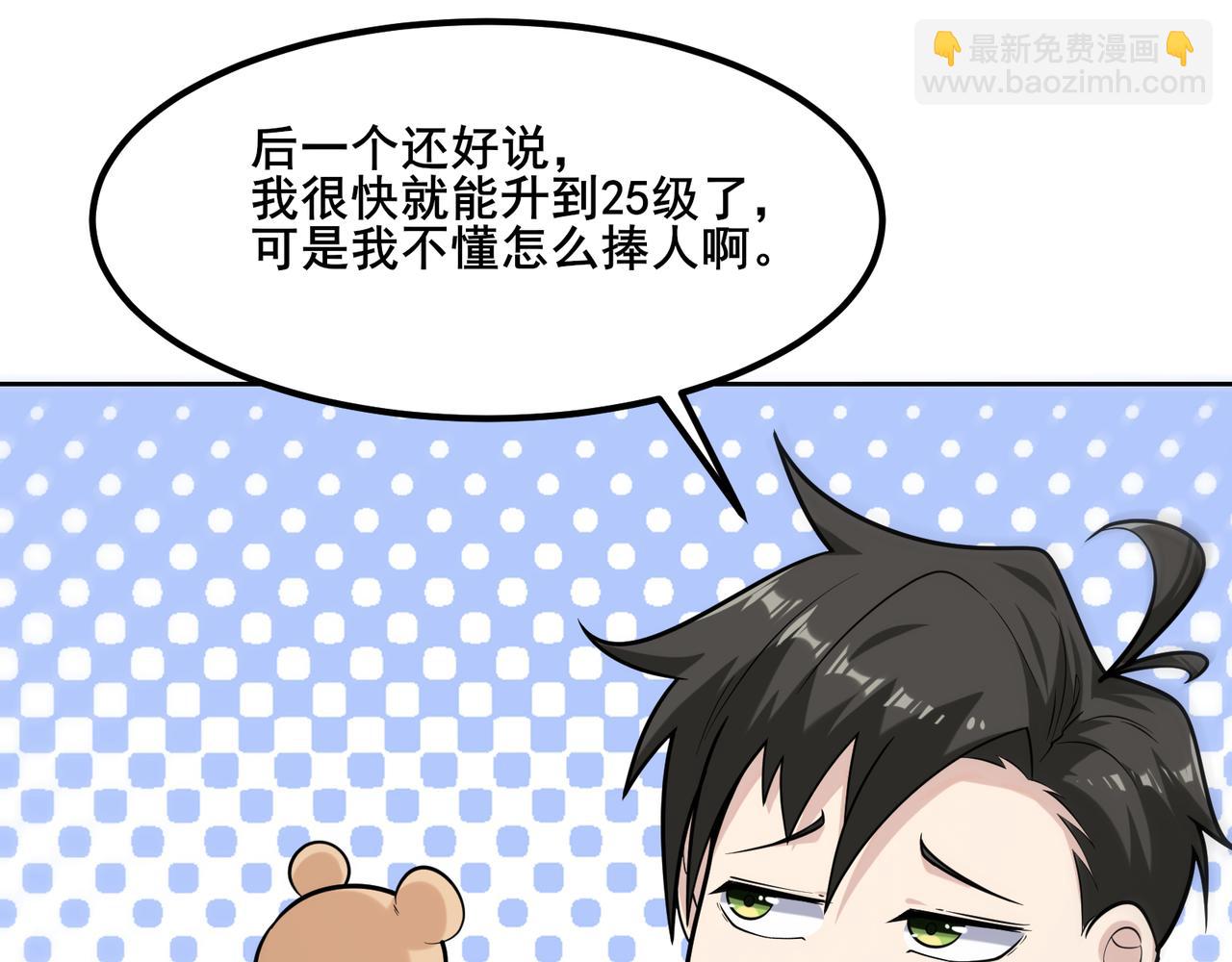 🍘无敌战斗力系统 第19话 外星科技 第16页
