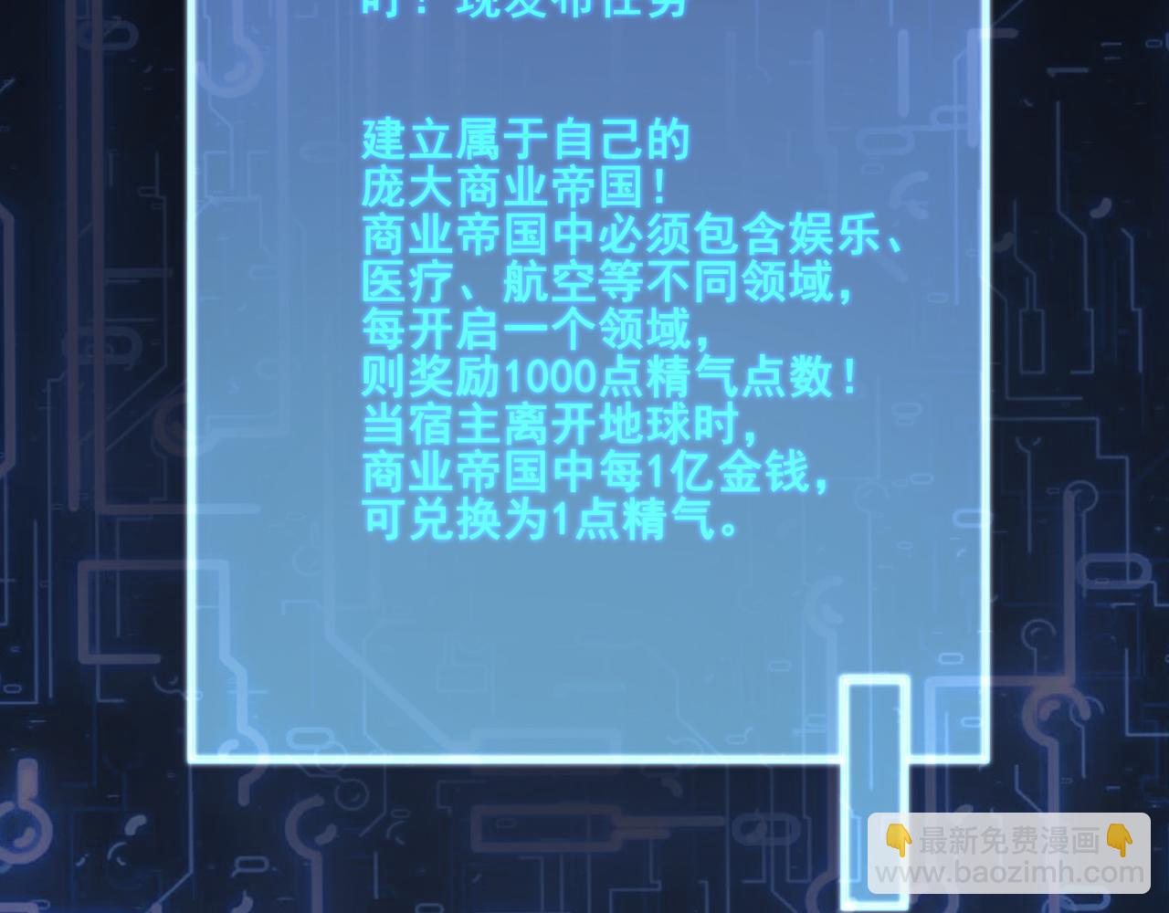 🍘无敌战斗力系统 第19话 外星科技 第18页