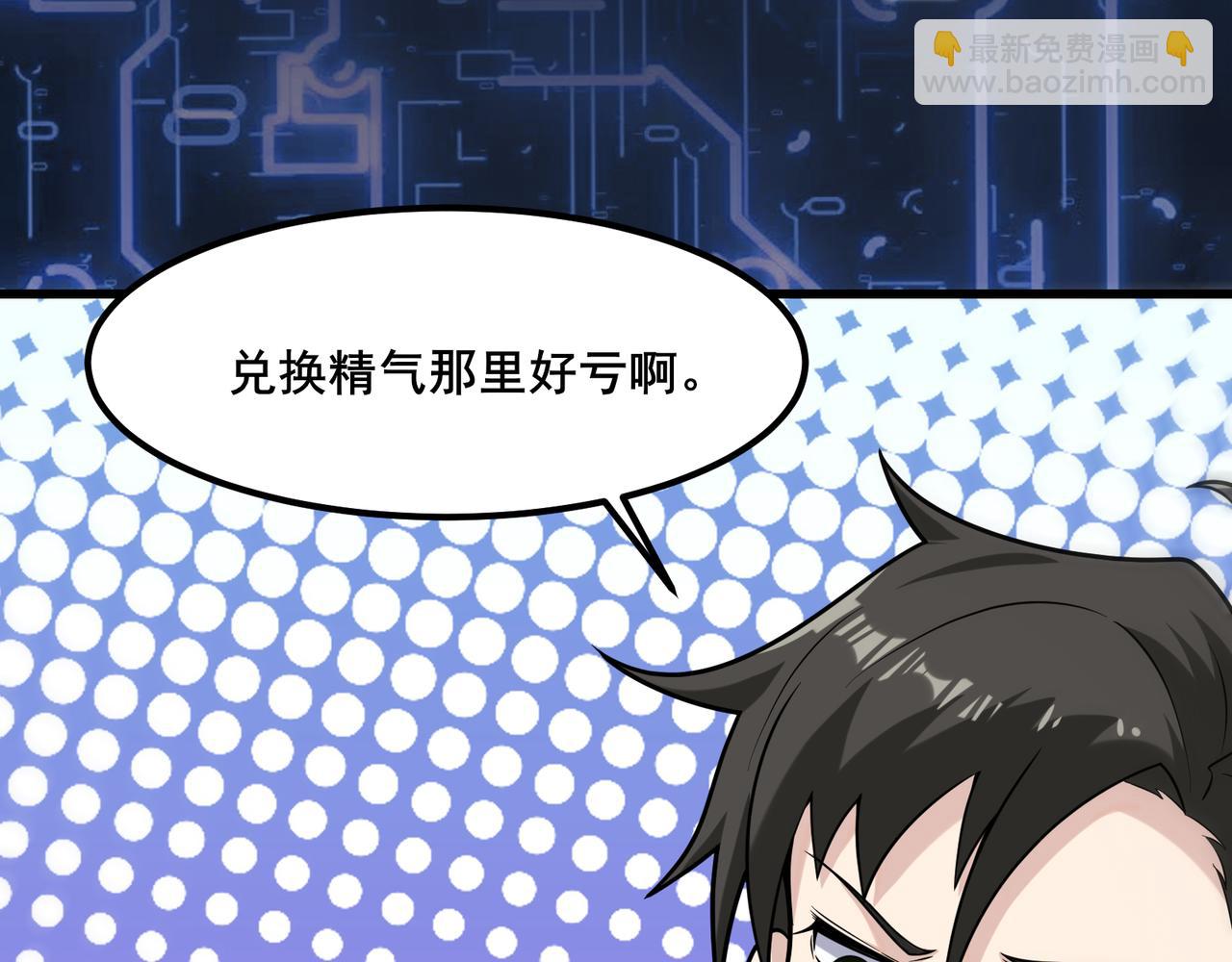 🍘无敌战斗力系统 第19话 外星科技 第19页