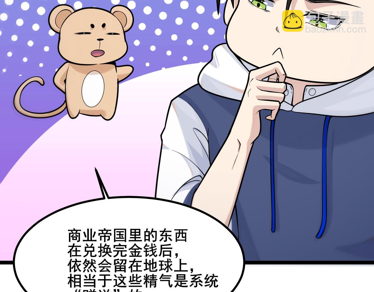 🍘无敌战斗力系统 第19话 外星科技 第20页
