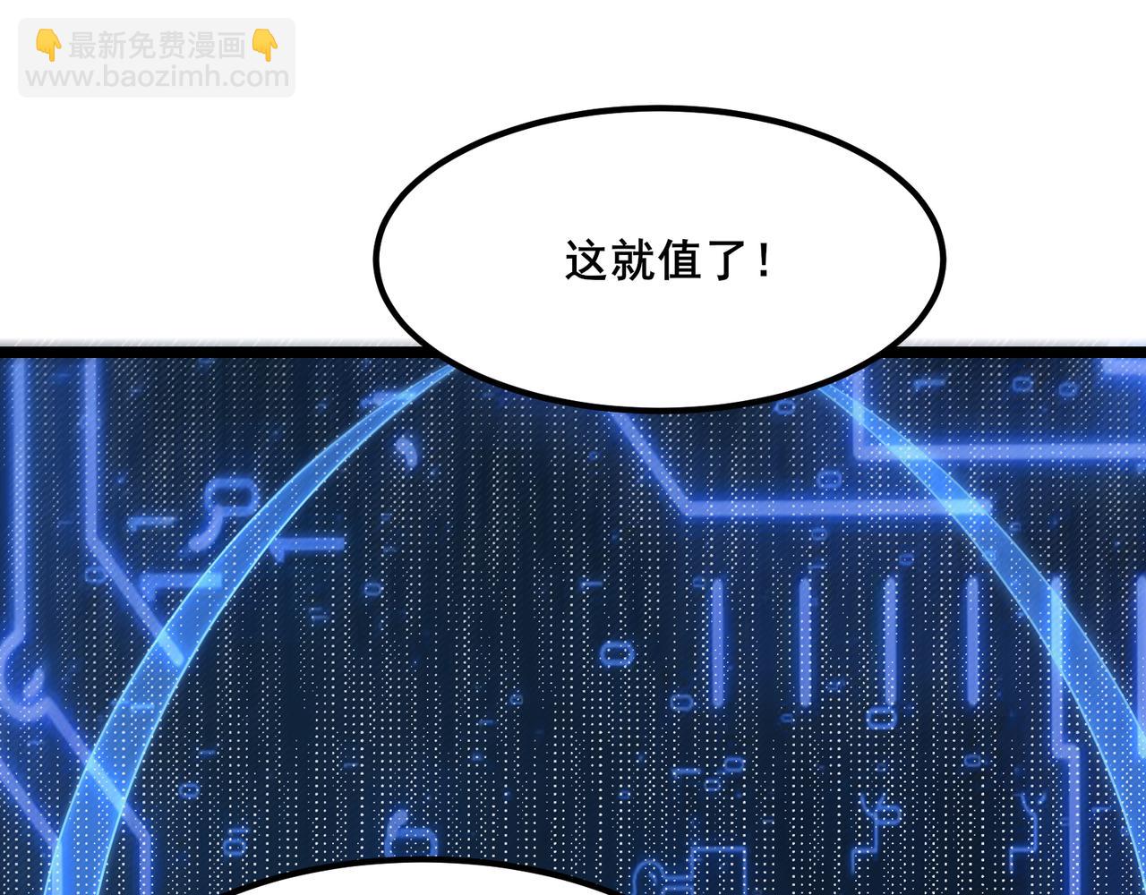 🍘无敌战斗力系统 第19话 外星科技 第22页