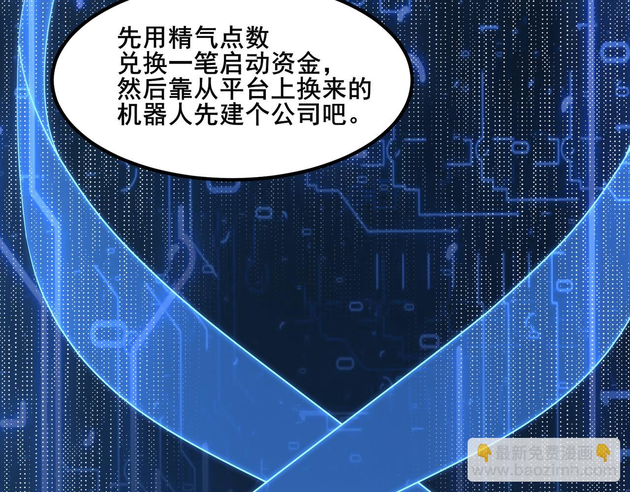 🍘无敌战斗力系统 第19话 外星科技 第23页