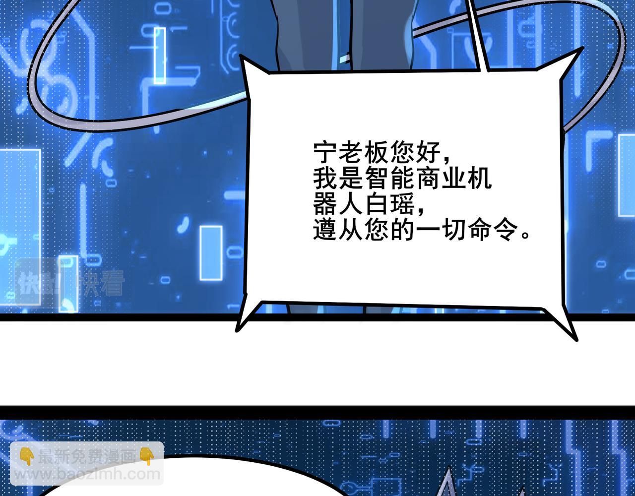 🍘无敌战斗力系统 第19话 外星科技 第26页