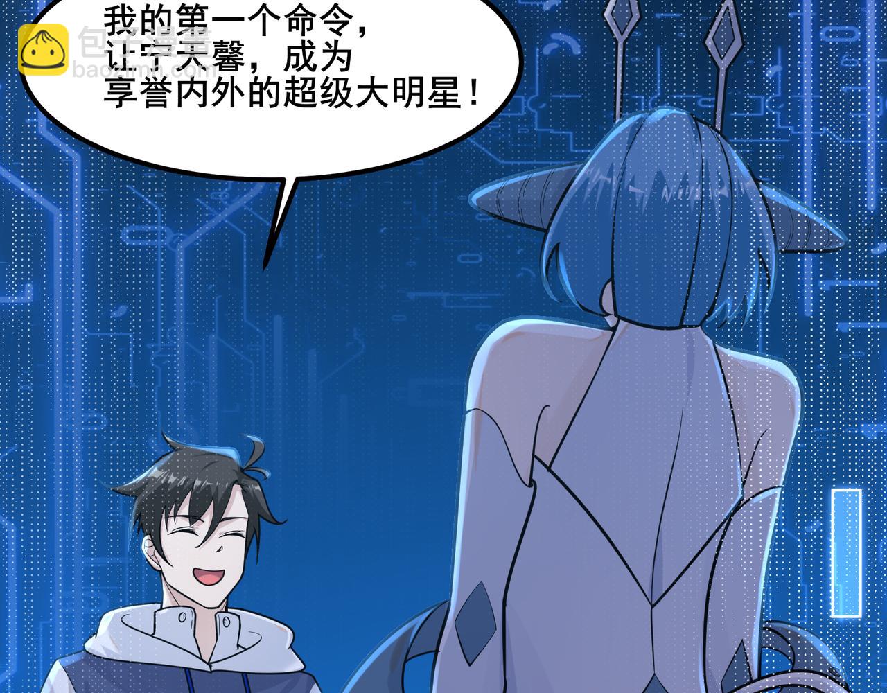🍘无敌战斗力系统 第19话 外星科技 第27页
