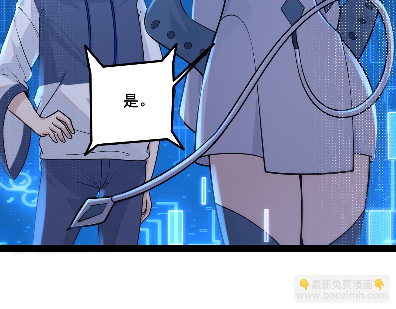 🍘无敌战斗力系统 第19话 外星科技 第28页