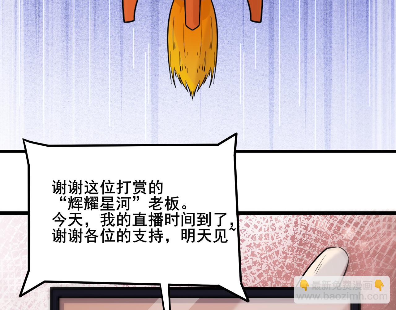 🍘无敌战斗力系统 第19话 外星科技 第30页