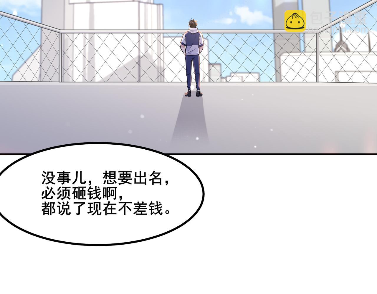 🍘无敌战斗力系统 第19话 外星科技 第37页