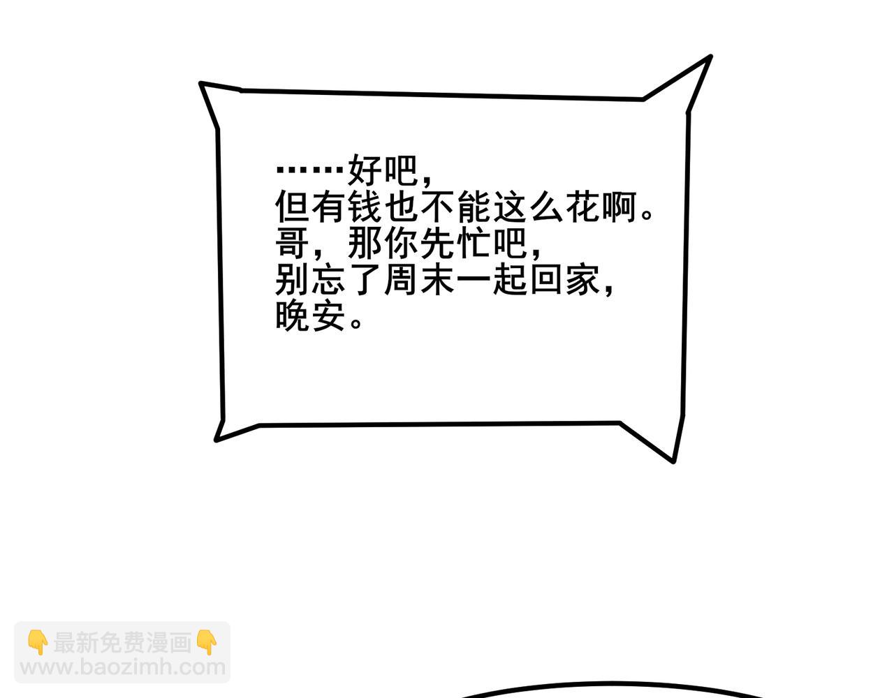 🍘无敌战斗力系统 第19话 外星科技 第38页