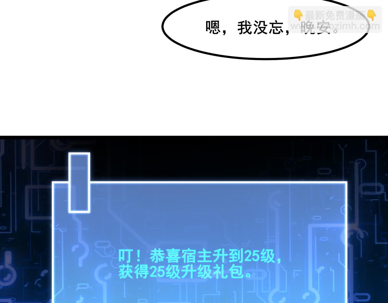 🍘无敌战斗力系统 第19话 外星科技 第39页