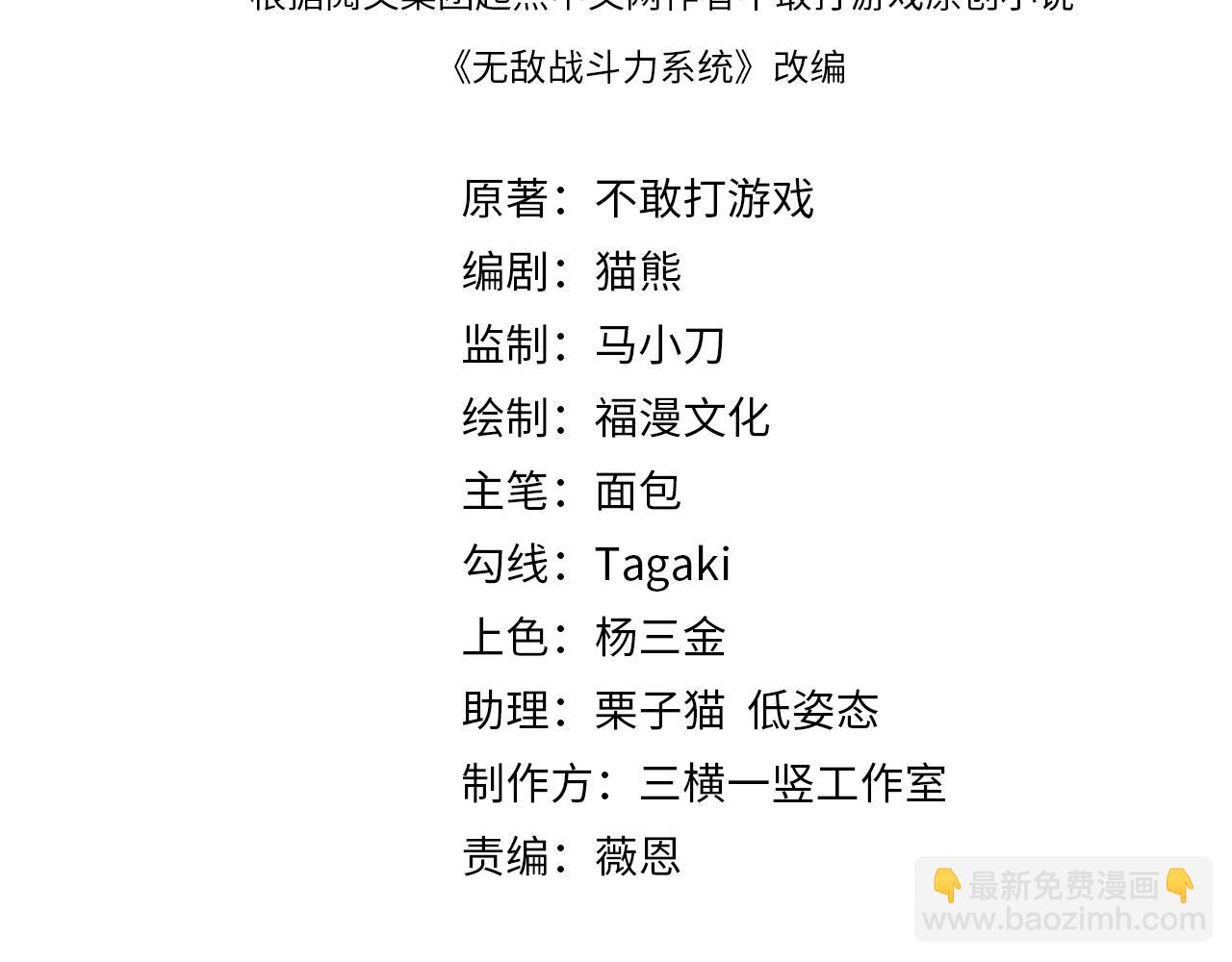 🍘无敌战斗力系统 第19话 外星科技 第4页