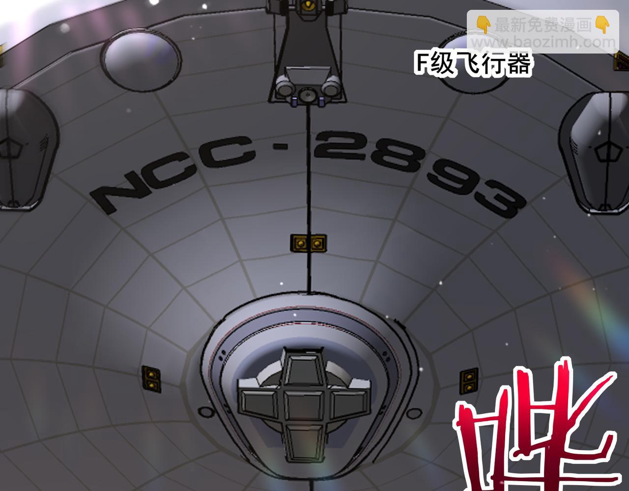 🍘无敌战斗力系统 第19话 外星科技 第41页