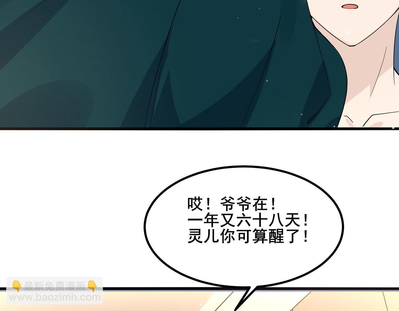 🍘无敌战斗力系统 第21话 孝心妙手 第14页