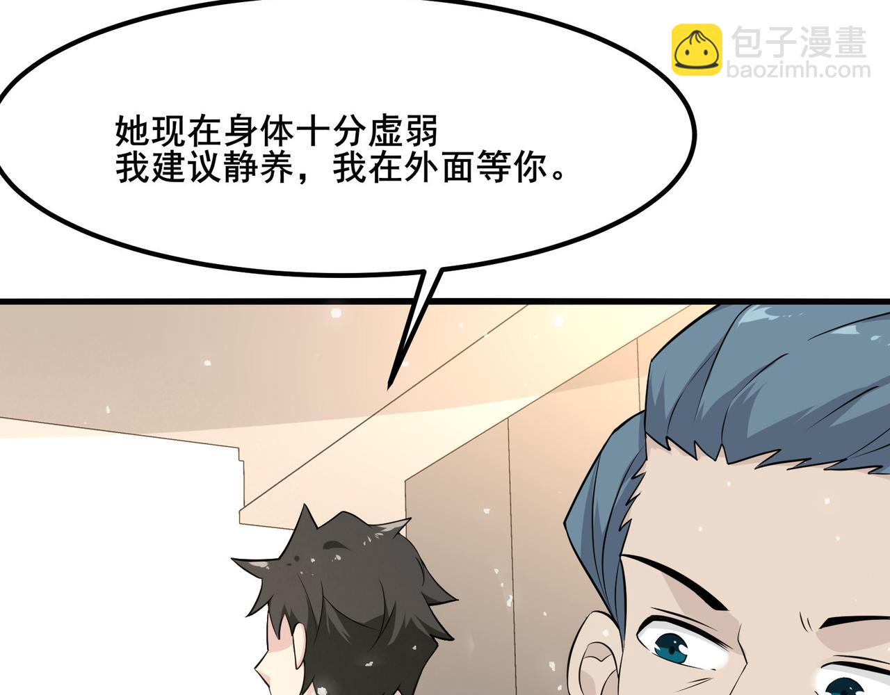 🍘无敌战斗力系统 第21话 孝心妙手 第17页