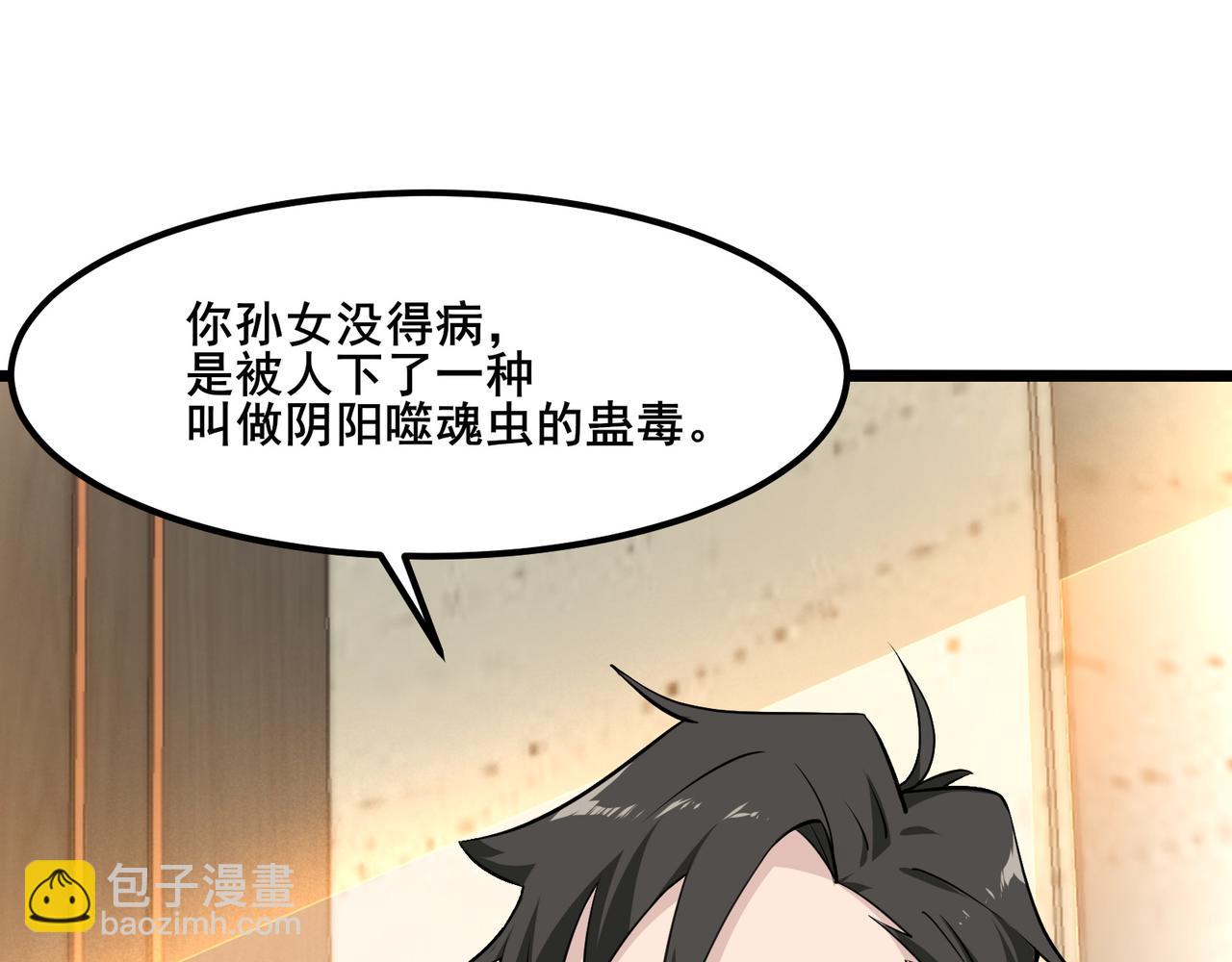 🍘无敌战斗力系统 第21话 孝心妙手 第25页