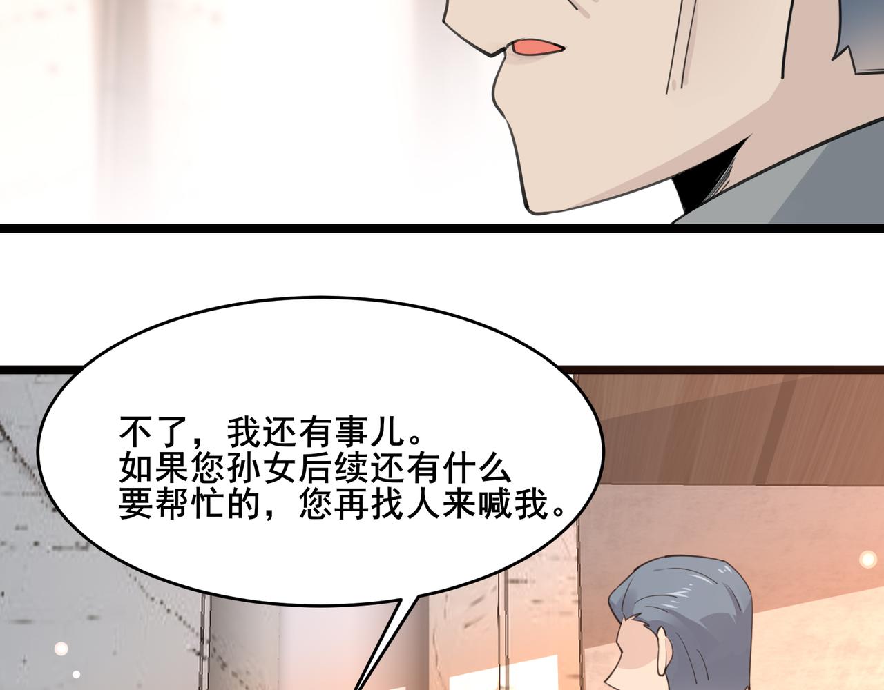 🍘无敌战斗力系统 第21话 孝心妙手 第48页