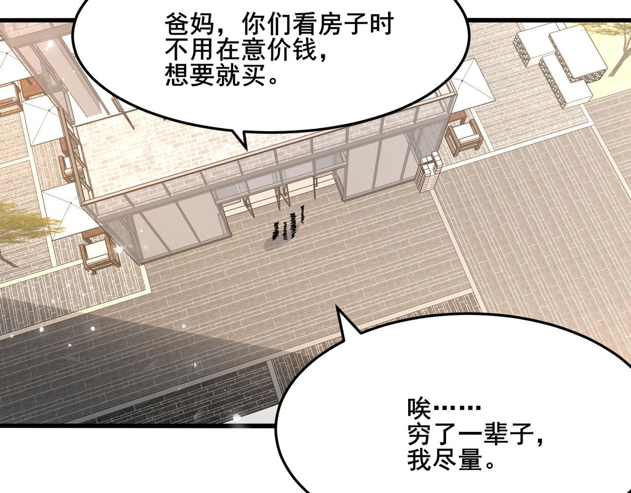 🍘无敌战斗力系统 第23话 买房奇遇记 第10页