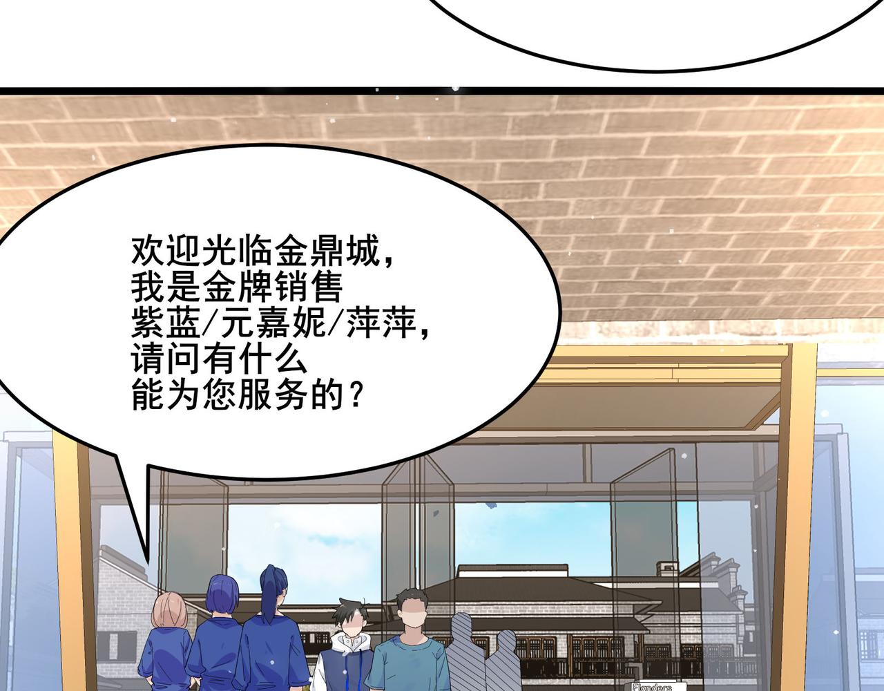 🍘无敌战斗力系统 第23话 买房奇遇记 第11页