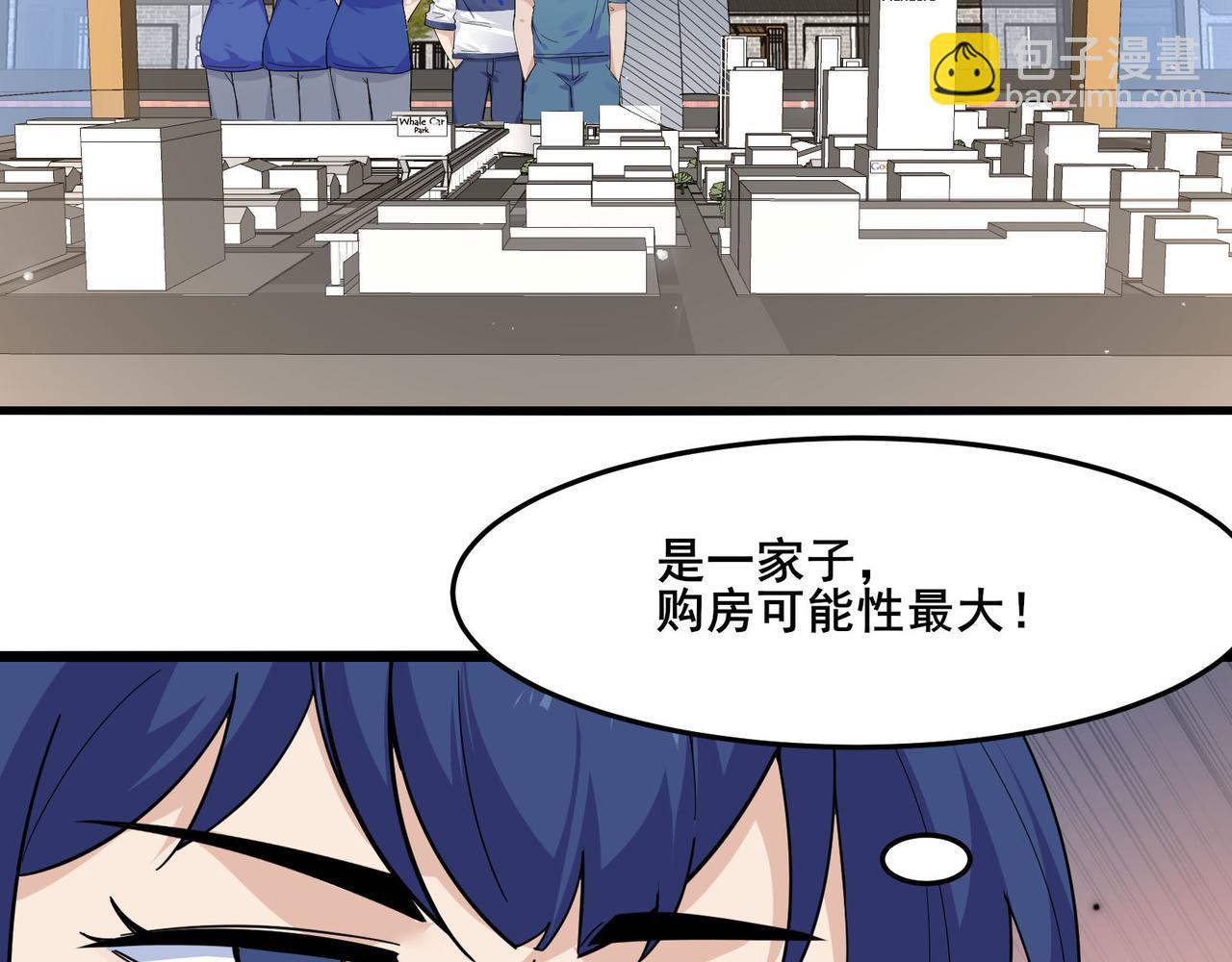 🍘无敌战斗力系统 第23话 买房奇遇记 第12页