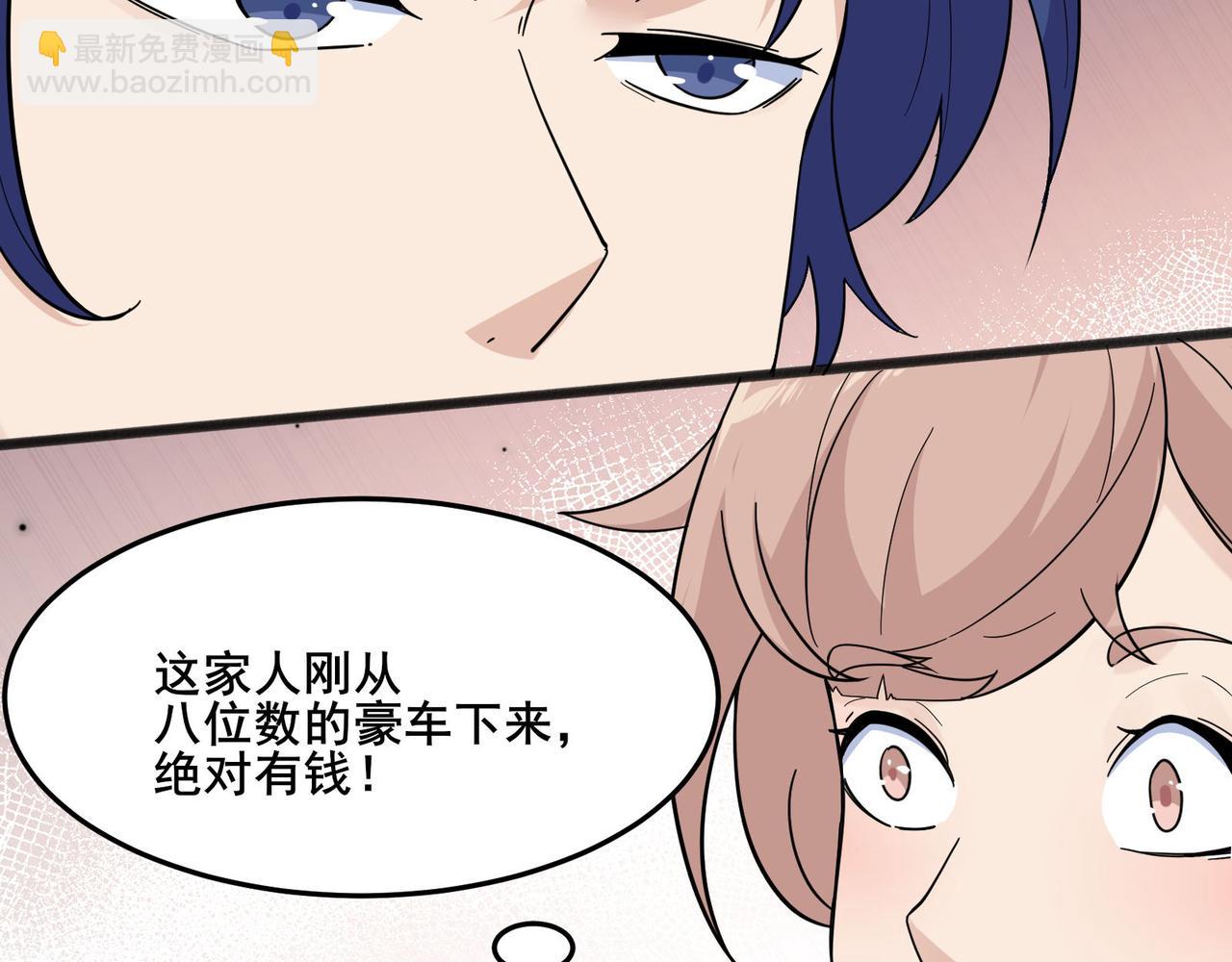 🍘无敌战斗力系统 第23话 买房奇遇记 第13页