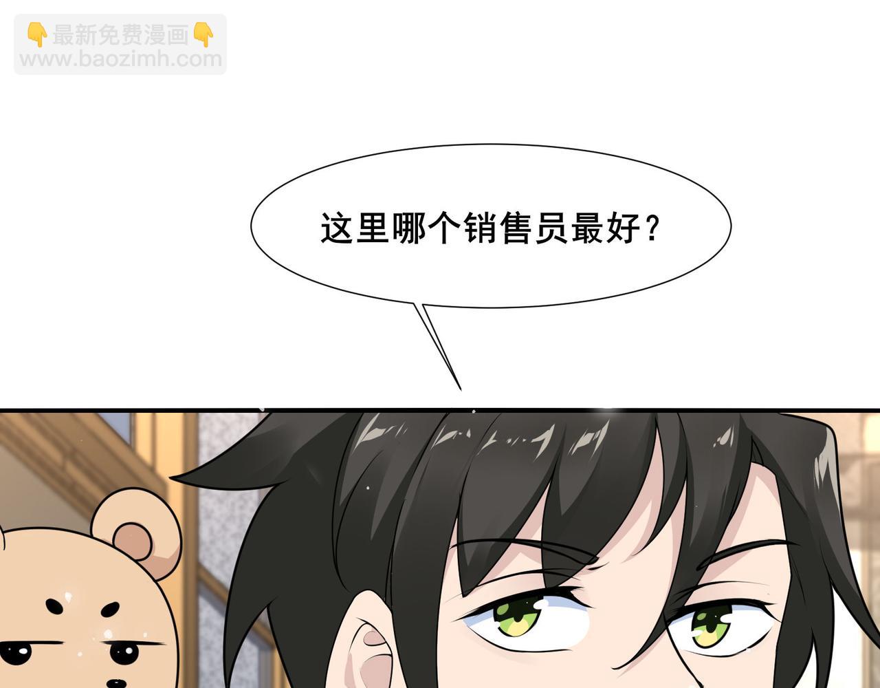 🍘无敌战斗力系统 第23话 买房奇遇记 第16页