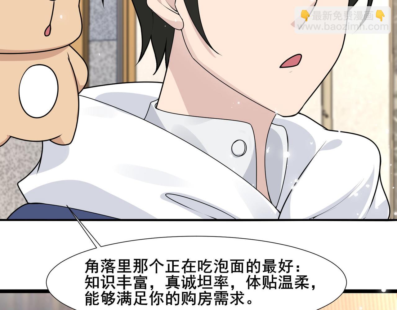 🍘无敌战斗力系统 第23话 买房奇遇记 第17页