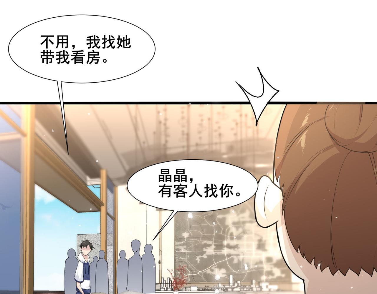 🍘无敌战斗力系统 第23话 买房奇遇记 第20页