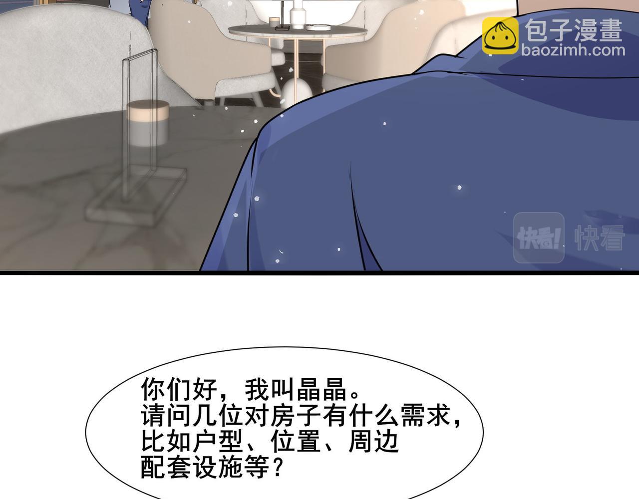 🍘无敌战斗力系统 第23话 买房奇遇记 第21页