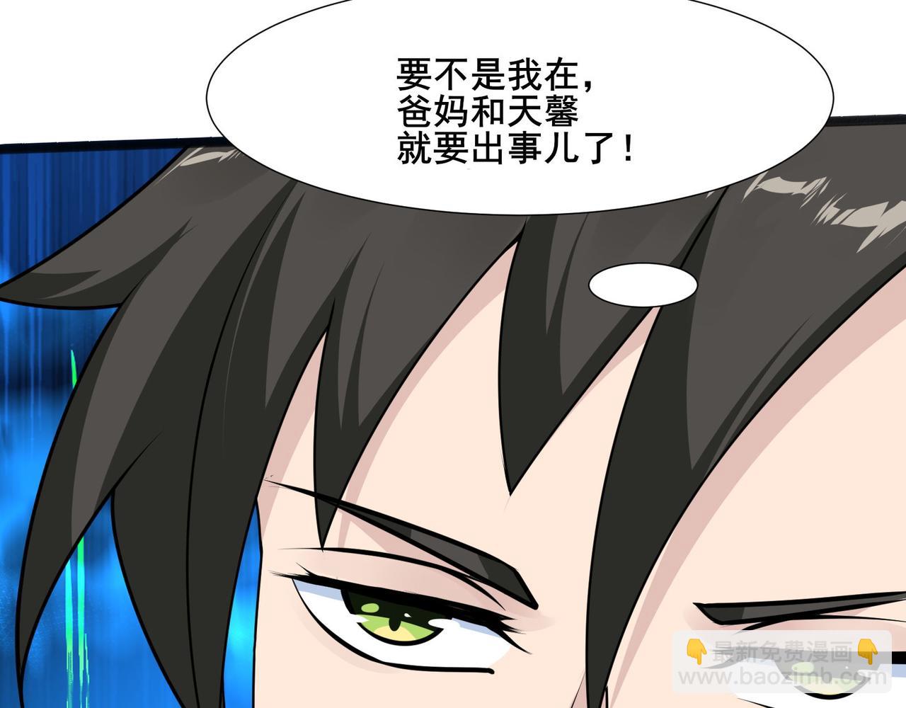 🍘无敌战斗力系统 第23话 买房奇遇记 第40页