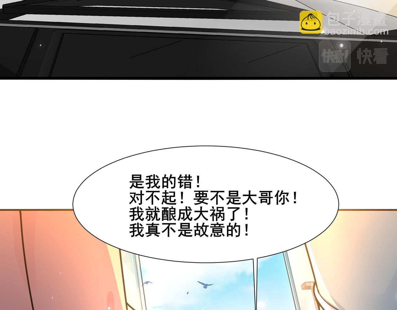 🍘无敌战斗力系统 第23话 买房奇遇记 第43页