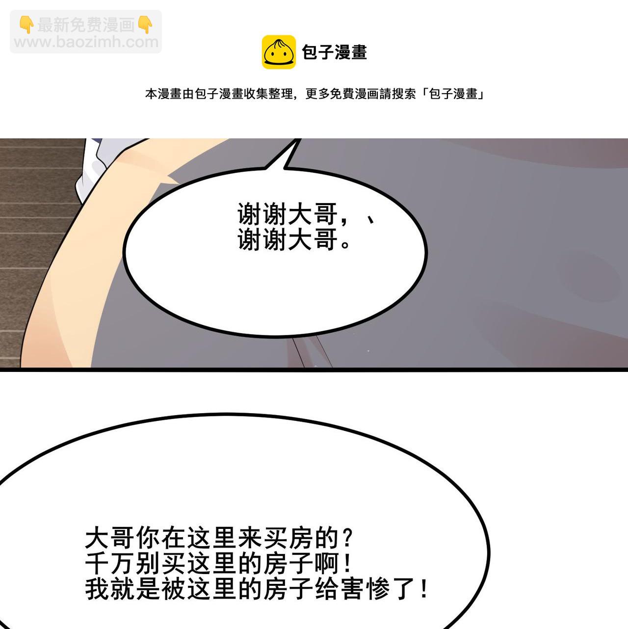 🍘无敌战斗力系统 第23话 买房奇遇记 第50页