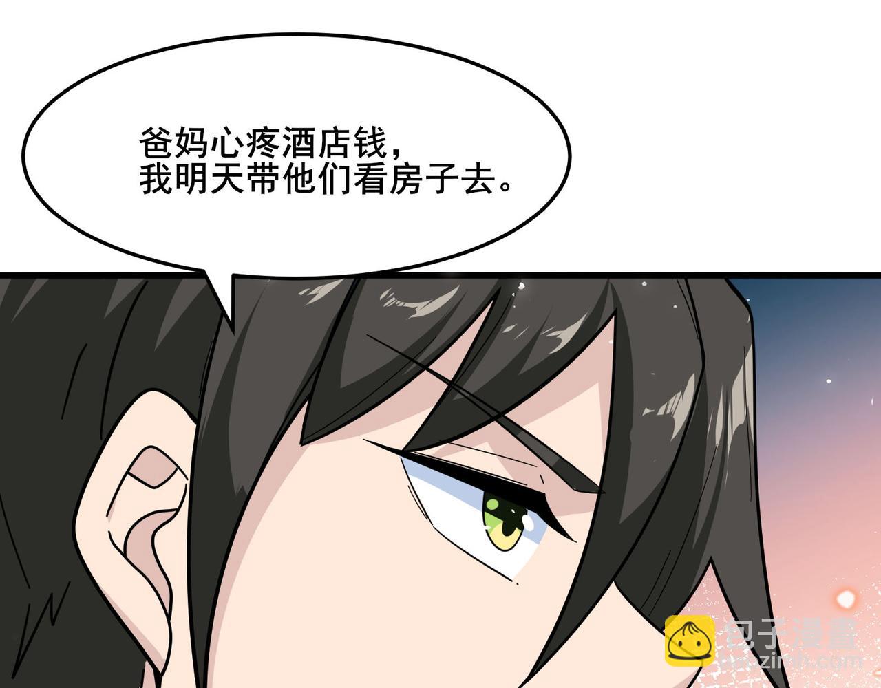 🍘无敌战斗力系统 第23话 买房奇遇记 第6页