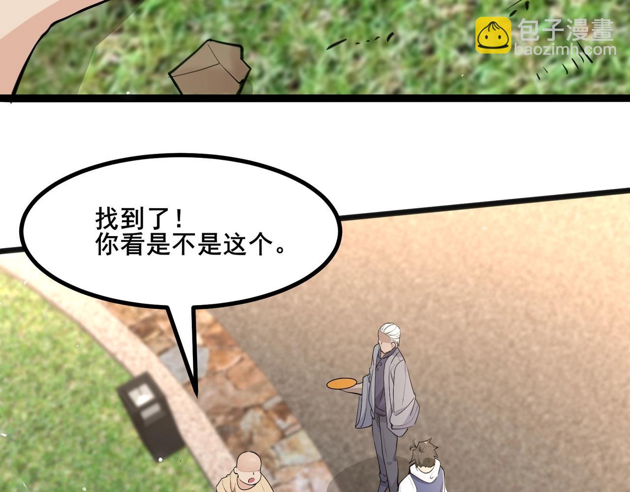 🍘无敌战斗力系统 第25话 小鬼是你养的？ 第18页