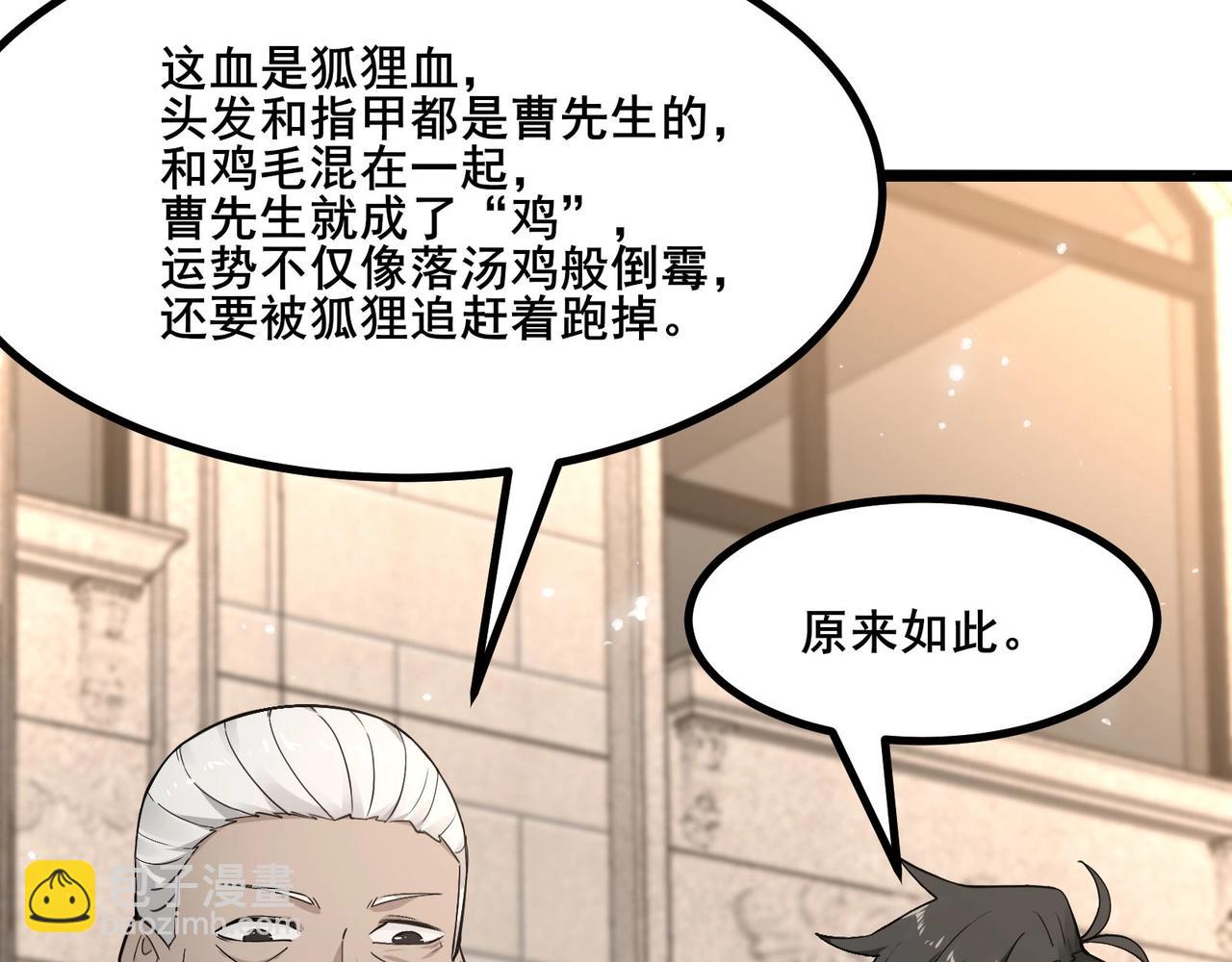🍘无敌战斗力系统 第25话 小鬼是你养的？ 第20页