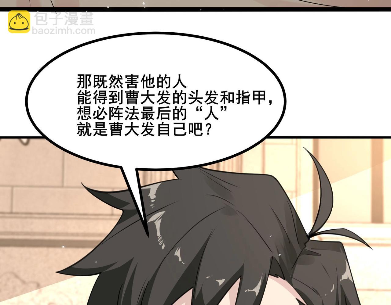 🍘无敌战斗力系统 第25话 小鬼是你养的？ 第23页