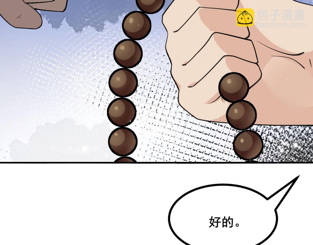 🍘无敌战斗力系统 第25话 小鬼是你养的？ 第33页
